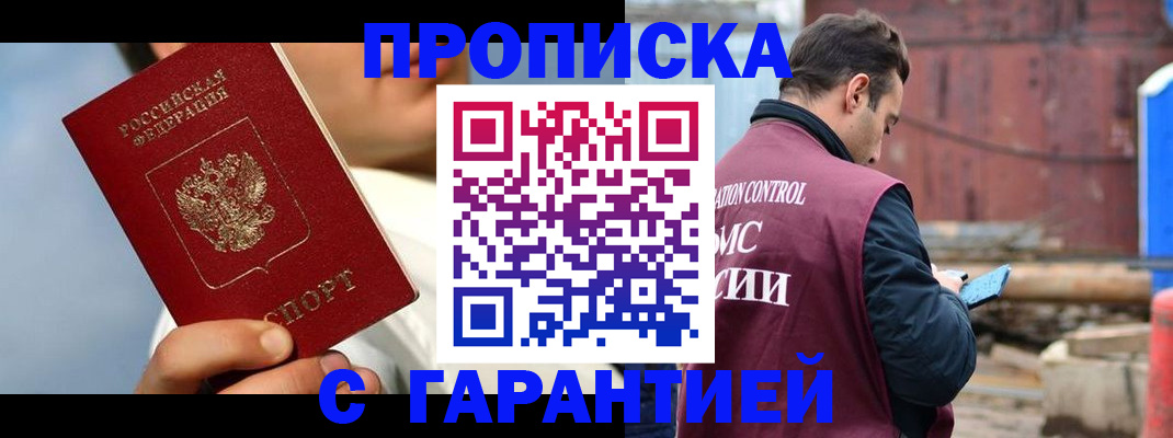 временная регистрация для всех в Шарье