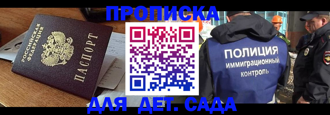 прописка от собственника в Шарье